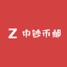 中钞币邮