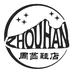 周菡鞋店个体店