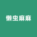 懒虫麻麻潮童服饰