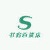 书宥百货店