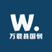 万载县月老