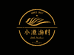 小港渔村滋补店