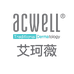 艾珂薇ACWELL瑞筌护肤专卖店