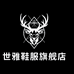 世雅鞋服旗舰店