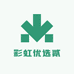 彩虹优选贰