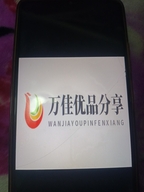 万佳优品分享