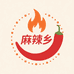 麻辣乡