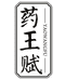 碎冰优选