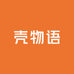 壳物语