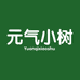 元气小树水饮旗舰店