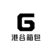 港谷箱包工厂店