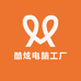 酷炫电脑工厂