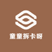沐沐拆卡1