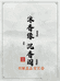 沐香缘沉香阁二号店
