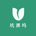 坑源坞农产品商行