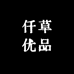 仟草优品