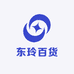 东玲百货