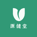 源健堂