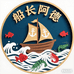 阿德船长时鲜
