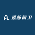 爱莎厨卫