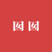 囡囡轻奢女鞋