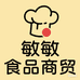 敏敏食品商贸