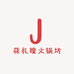 蒋礼瞳火锅坊