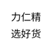 力仁精选好货