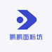 鹏鹏面粉坊