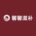 馨馨滋补店