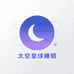 太空星球睡眠