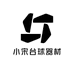 小宋台球器材
