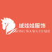 绒娃娃羊绒制衣工厂店