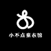小不点童衣馆