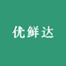 优鲜达果蔬店