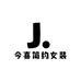 今喜简约女装