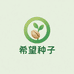 希望种业店