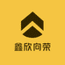 鑫欣向荣A