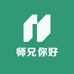师兄你好