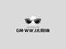 GMWWJ太阳镜