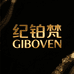 纪铂梵GIBOVEN饰品