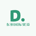 东恒进出口贸易