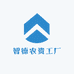 智德农资工厂
