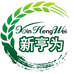 新亨为企业店