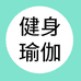 健身瑜伽穿搭个体店