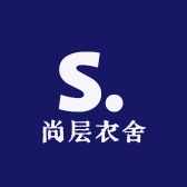 尚层衣舍小店