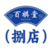 百祺堂滋补营养旗舰店