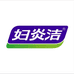 妇炎洁澜启个人护理专卖店