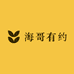 海哥有约的店铺头像