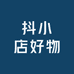 抖小店好物
